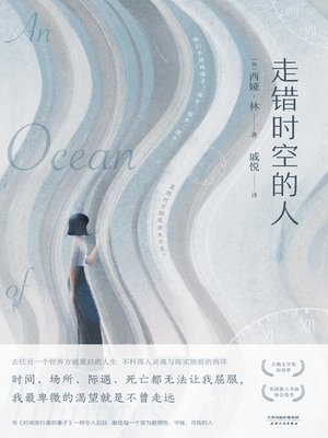 cover image of 走错时空的人
